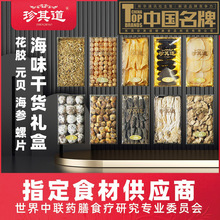 花胶海参羊肚菌陈皮 广东煲汤食材海鲜干货拼装礼盒 自由搭配送礼