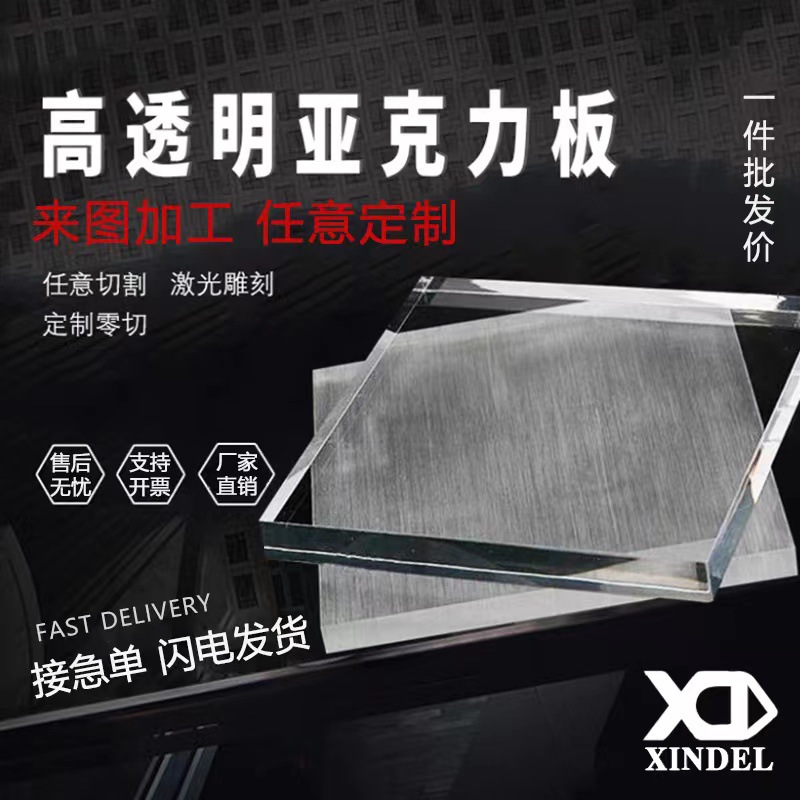 透明亚克力板材加工PMMA有机玻璃异形尺寸雕刻激光切割uv丝印折弯