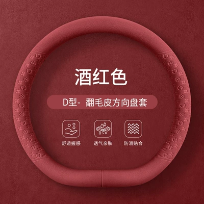 Steering wheel cover cover, suitable for - burgundy-suede-d-shaped-38cm