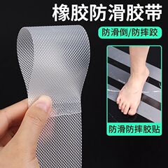 耐磨透明橡胶防滑胶带自粘警示胶条厨房洗手间浴室瓷砖台阶止滑贴