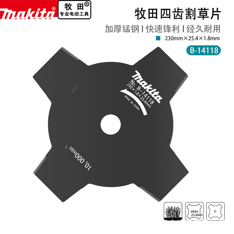 makita牧田锂电池割草机四叶锯片园林切割片割灌刀片草坪原厂配件