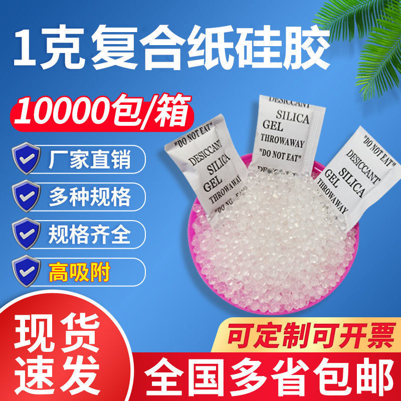 硅胶干燥剂白色透明颗粒 1g2克3克5克小包环保电子服装防潮剂宿舍