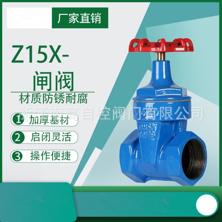 软密封内螺纹闸阀 丝扣球墨铸铁南高阀门Z15X-16Q
