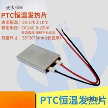 35*20�����X���ӟ���PTC�a���Ͱl�����l��Ƭ늟�Ƭ70-270����̫��