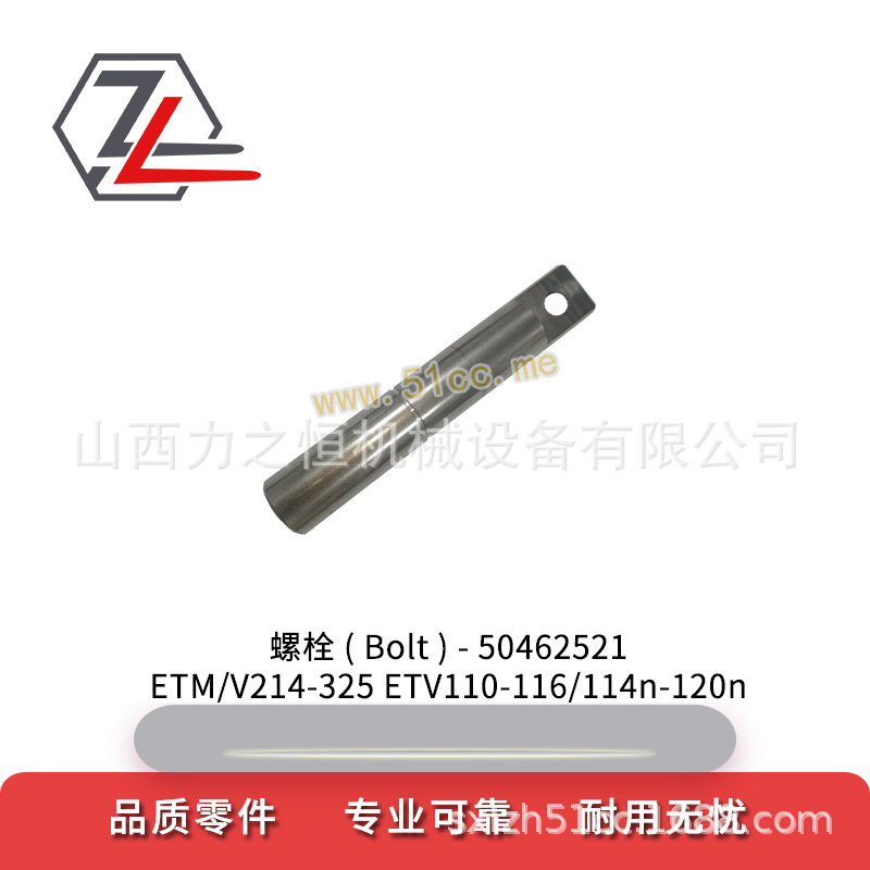 叉车配件螺栓50462521适用永恒力ETV/M销子