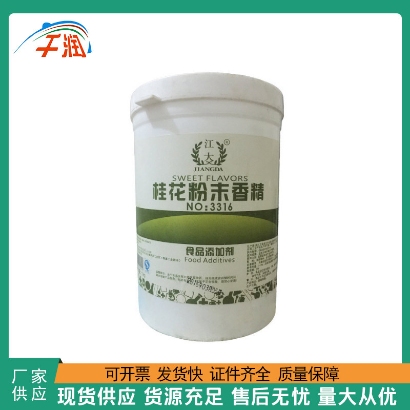 桂花香精食品级烘焙原料江大桂花粉末耐高温水溶1KG起订高纯度