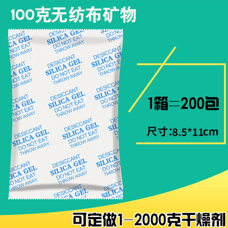 悠憶鮮供應無紡布礦物幹燥劑100克g幹燥劑機械工業電子工藝品專用