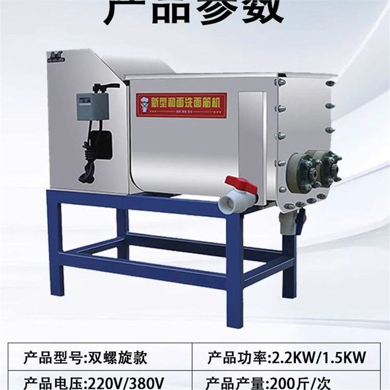 Comercial totalmente automático doble espiral lavar la cara gluten pequeña piel fría y máquina integral de pasta doméstica pasta de acero inoxidable