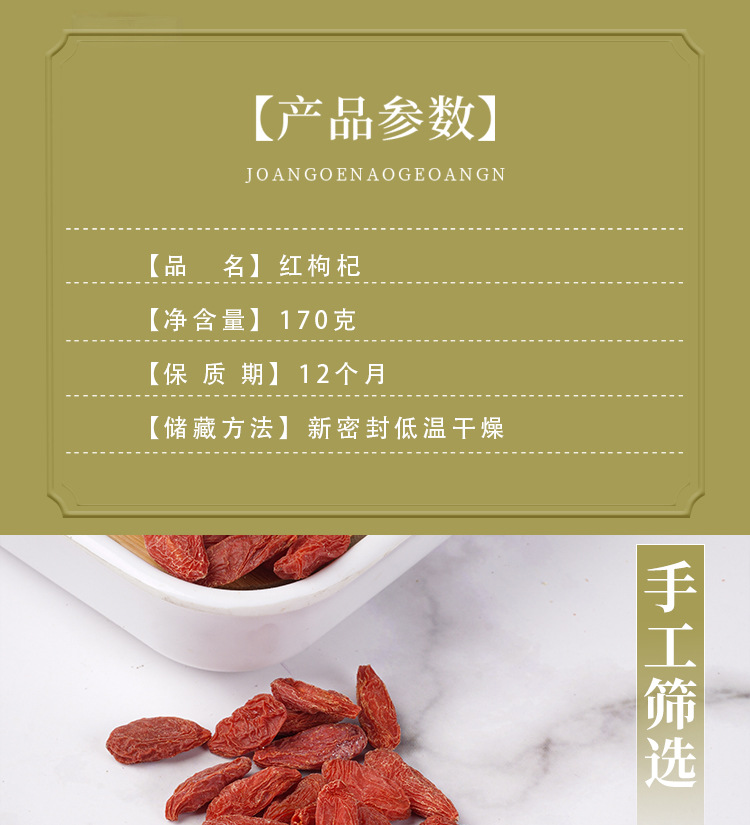 Ningxia Goji Berries (Lycium barbarum) — Dried Red Wolfberry, 170g Jar, Ready to Eat specifications