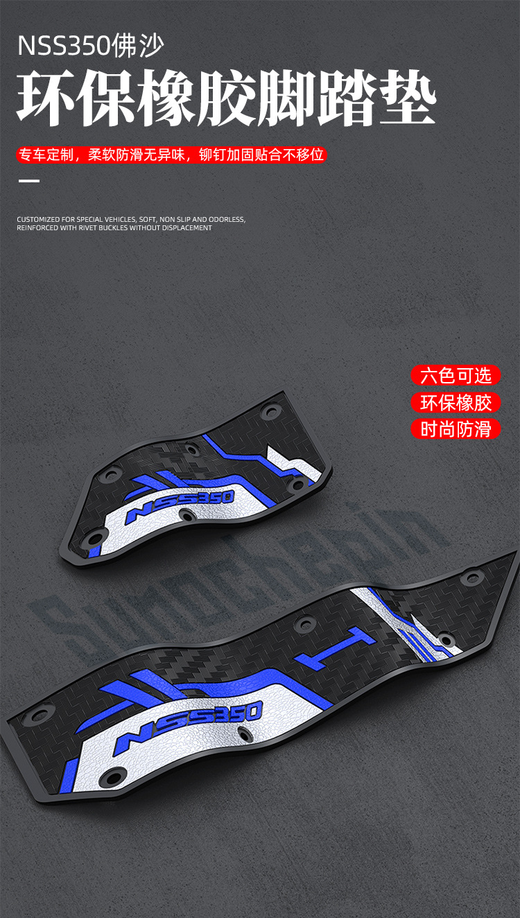 Suitable for Honda NSS350 Fosha FORZA350 Modified Foot Pedal Rubber Anti-slip Anti-drop Decorative Foot Pad Accessories