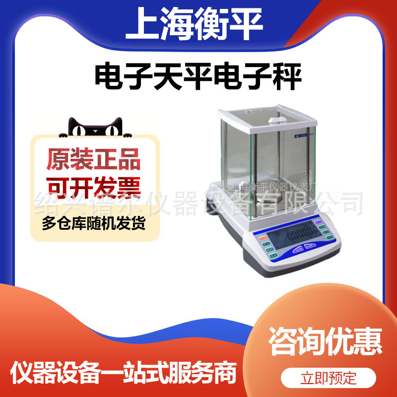 上海衡平JA2003实验室千分之一电子天平电子秤分析天平
