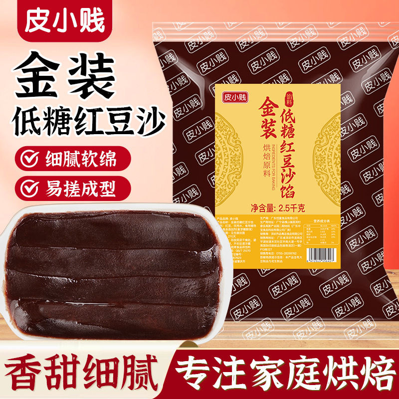 低糖桃山皮月餅フィリングミルク抹茶カスタード氷皮流心和菓子焼き半製品原料|undefined