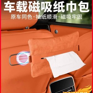 Suitable for Aito, Li Auto, Xiaomi, Nio, Magnetic Car-Mounted Tissue Box, In-Car Storage and Decoration