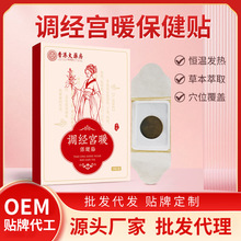 温宫穴位贴源头厂家暖腰贴益母草贴艾灸发热贴宫寒调经暖腰贴