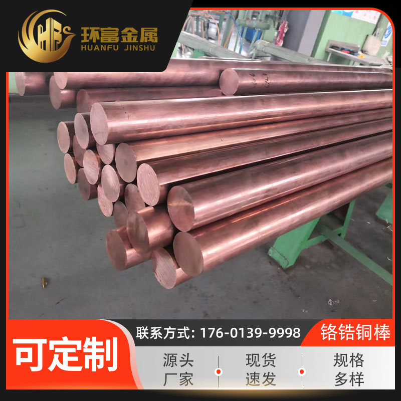 qcr1铬锆铜棒 qcr0.5-0.2-0.1铬青铜棒 铬锆铜方棒 六角铬锆铜