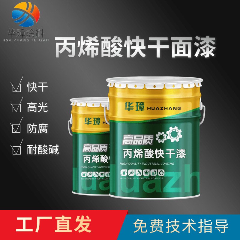 丙烯酸面漆户外设备彩钢瓦翻新单组份快干防腐防锈丙烯酸亮光漆