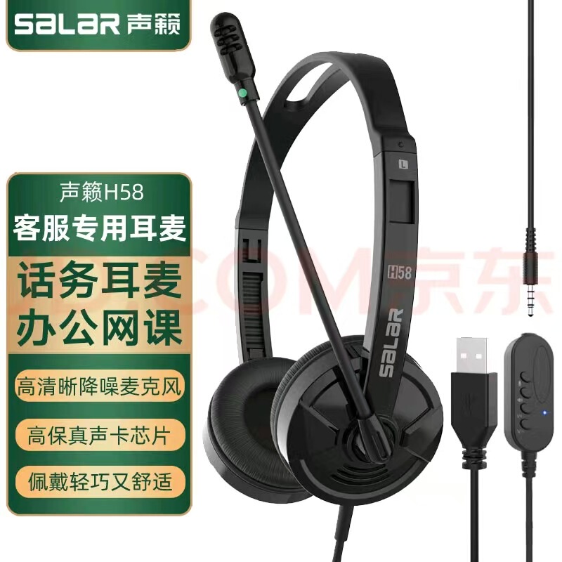 Shenlai H58 Office Headset Wired Headset Noise Reduction Microphone Call Customer Service Center Ticket Window Headset