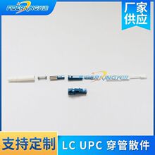 供应LC UPC穿管散件 光纤跳线散件连接头散件 光纤尾纤配件批发