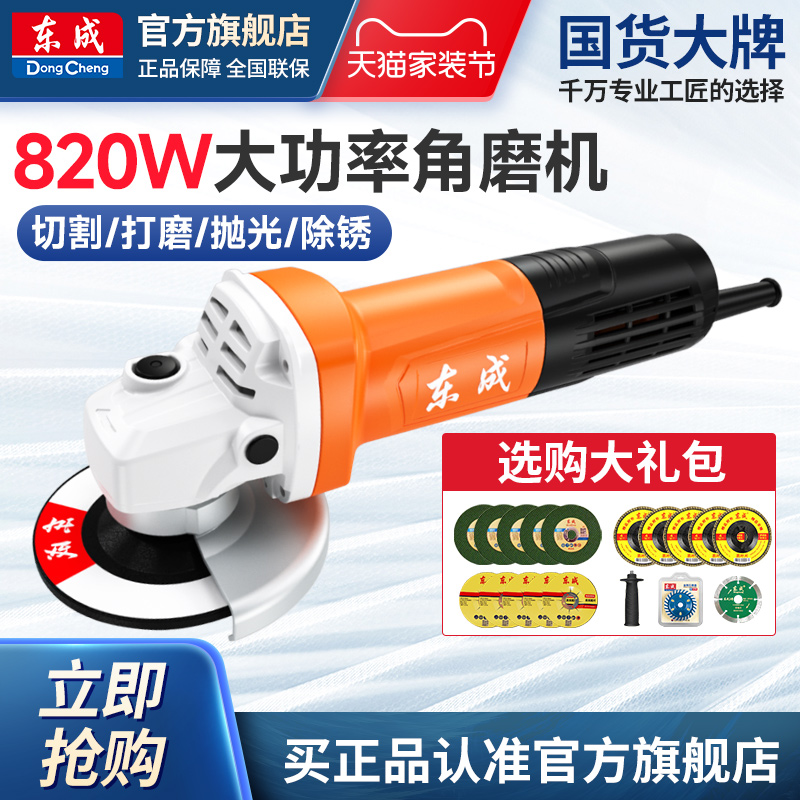 东成角磨机家用手磨机大功率电动工具多功能切割机抛光机其他