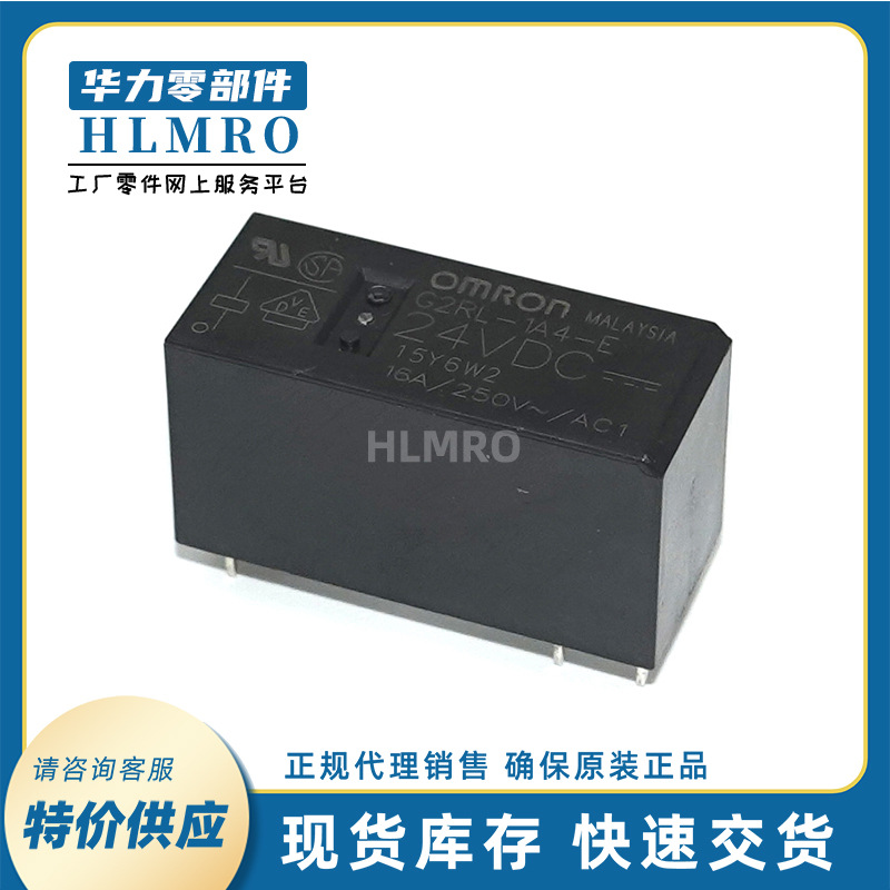 原装正品G2RL-1A4-E DC5V 12V 24V 5A 10A 16A常规小型功率继电器
