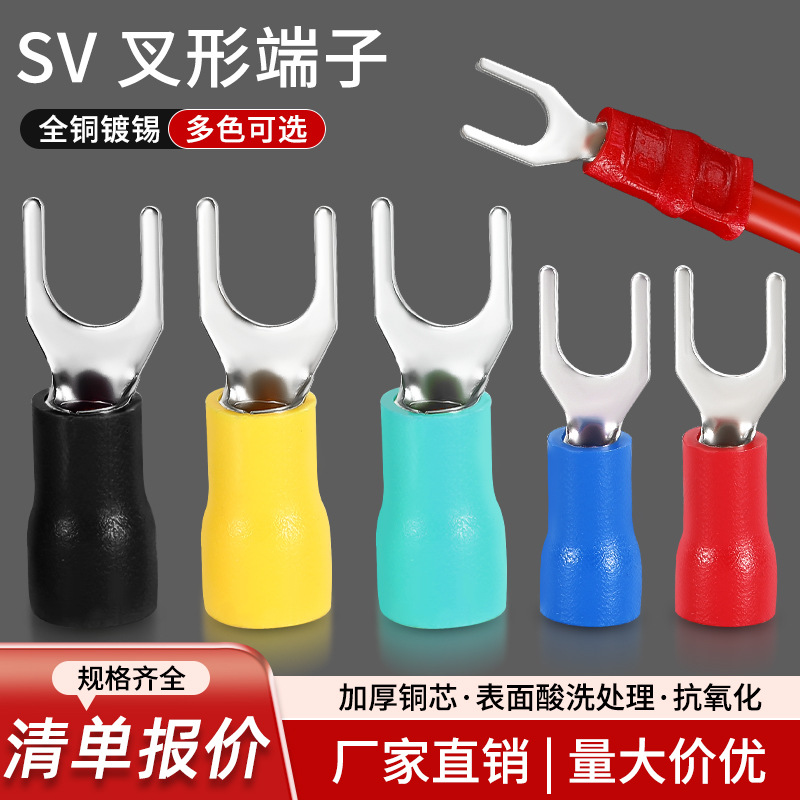 冷压接线端子SV线鼻子U型压线耳1.25-/3.5/4平方圆形预绝缘铜鼻子