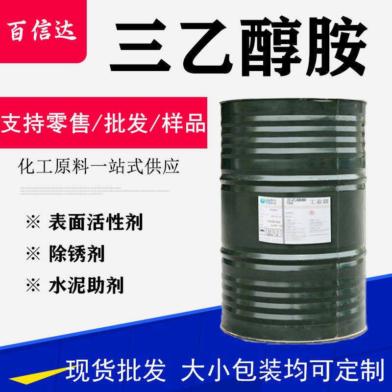 厂价销售水泥早强剂助磨剂化妆品保湿剂三乙醇胺油酸皂 三乙醇胺