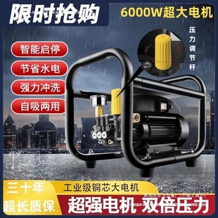 High-Power Car Washing Machine 6000W Small Car Washing Pump Farm Car Washing Machine Household High-Voltage 220V Pure Copper