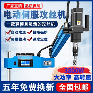 Electric Tapping Machine High Power Universal Servo Tapping Machine Cnc Intelligent Handheld Fully Automatic Tapping Machine