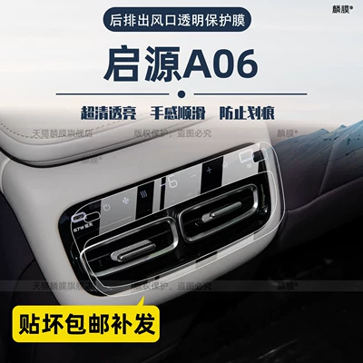 Suitable for Changan Qiyuan A06 Interior Navigation Car Screen Protective Film, Central Control Screen Tempered Film, Gear Handle Accessories, Modification Parts