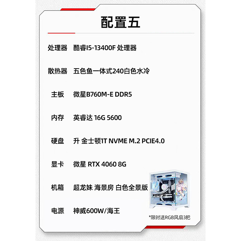 5개 구성 13400F [3년 공동보증)