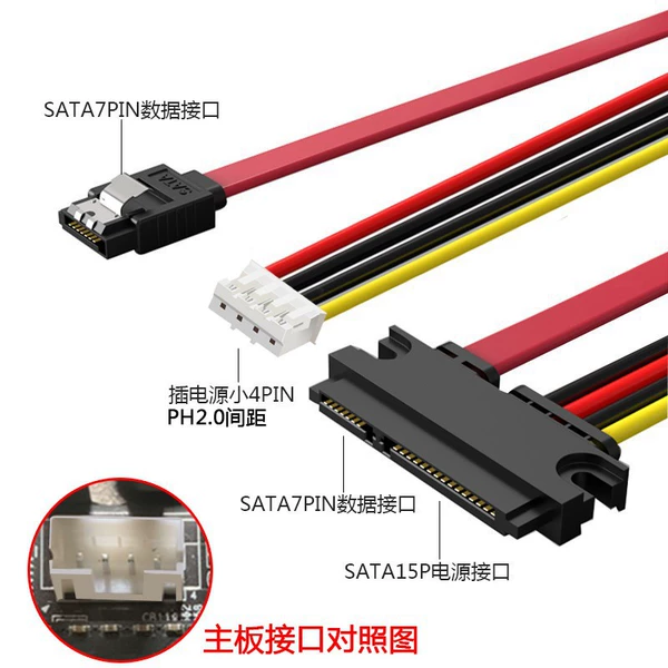 SATA22P to 7P+【PH2.0】small 4P