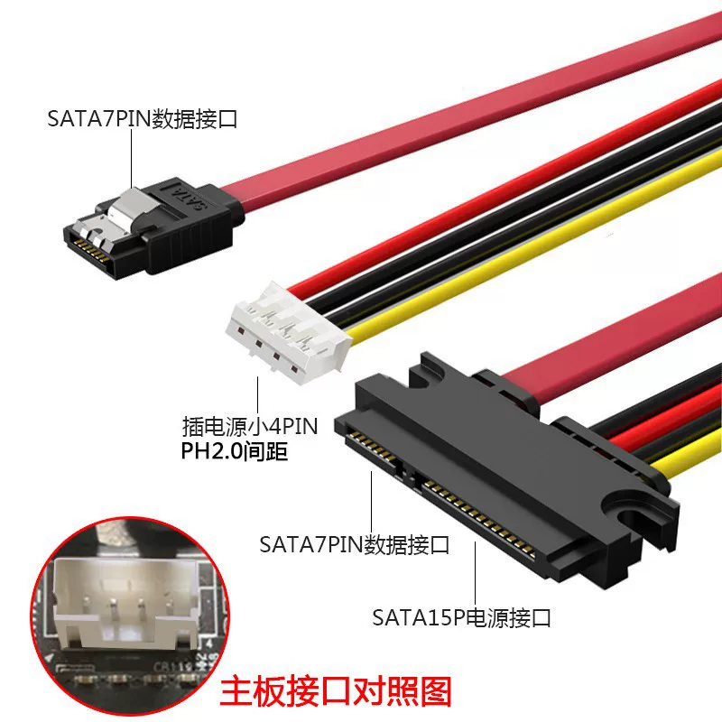 Computer power line pH2.0 small 4pin+SATA conversion integrated hard disk light drive data cable power line 7+15p