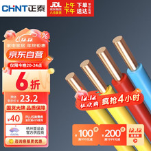 正泰（CHNT）电线电缆BV2.5国标家装铜芯硬线 电源线10米（散剪不