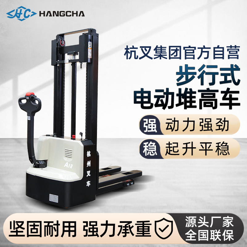 杭叉步行式堆高车1.2吨1.5吨液压堆垛机电动升降叉车电动堆高车