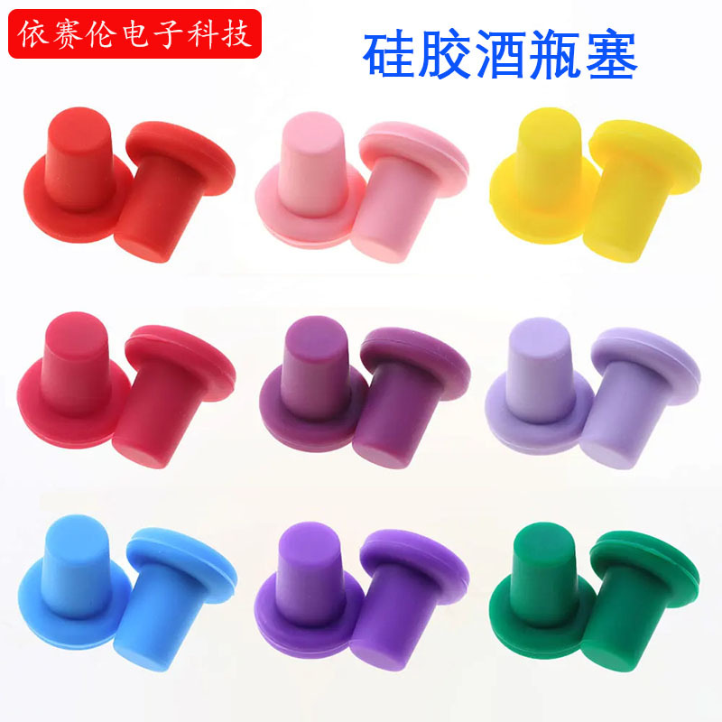 食品级硅胶酒瓶塞红酒洋酒保鲜密封盖料酒醋瓶盖防漏耐高低温瓶塞