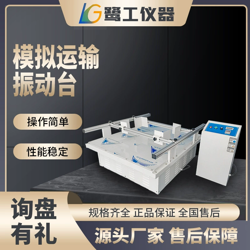 Аналоговый вибрационный стенд для транспортировки автомобиля, упаковка картонных деталей, вибро испытательный стенд, полностью автоматический испытательный стенд для гонок