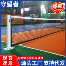 pickleball移动匹克球网柱专业匹克球网架户外爱思便携式匹克球柱