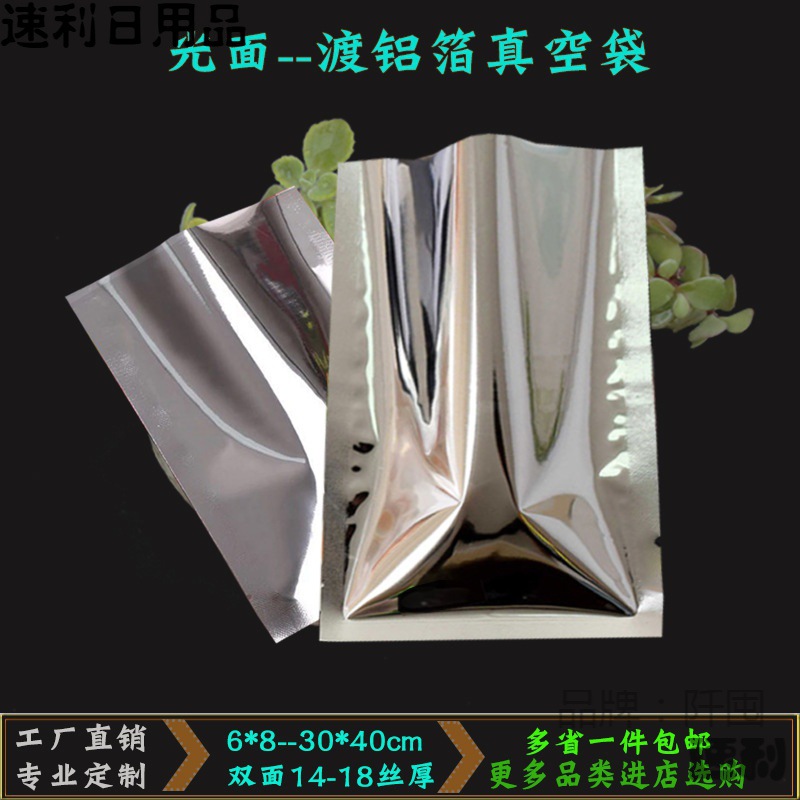 镀铝箔真空袋小号大号食品袋药品调料肉干密封包装袋不透明塑料袋