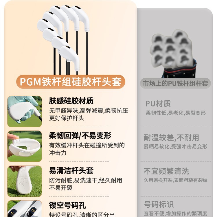 PGM 高尔夫球杆套铁杆套肤感硅胶耐磨挖起杆帽套杆头套保护套杆套