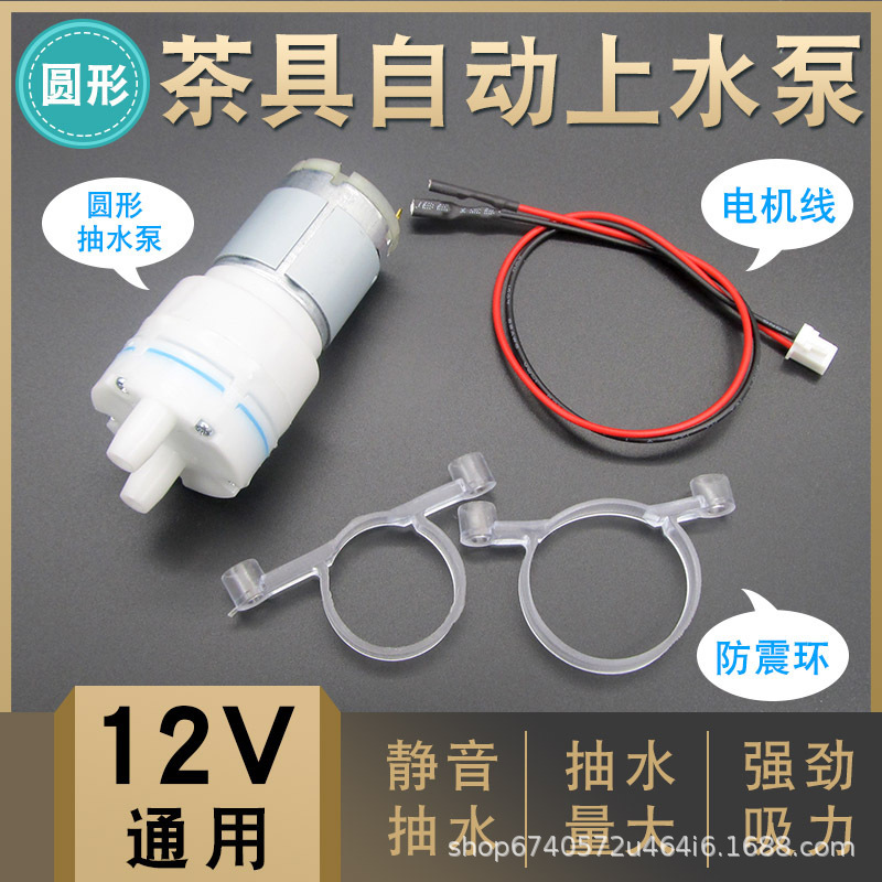 Tea Bar Machine Tea Set Water Suction Pump Water Motor 12V Universal Automatic Kettle Water Pump Tea Maker Accessories