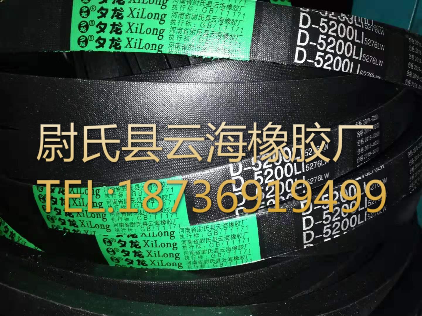 D-5200普通V带 D型三角带 矿山设备用三角带 机械设备用D型三角带