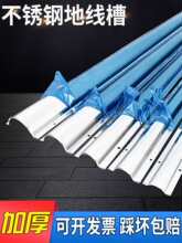 不銹鋼明裝弧形地面半圓防踩裝飾布線槽金屬扣壓行排走電線槽加厚