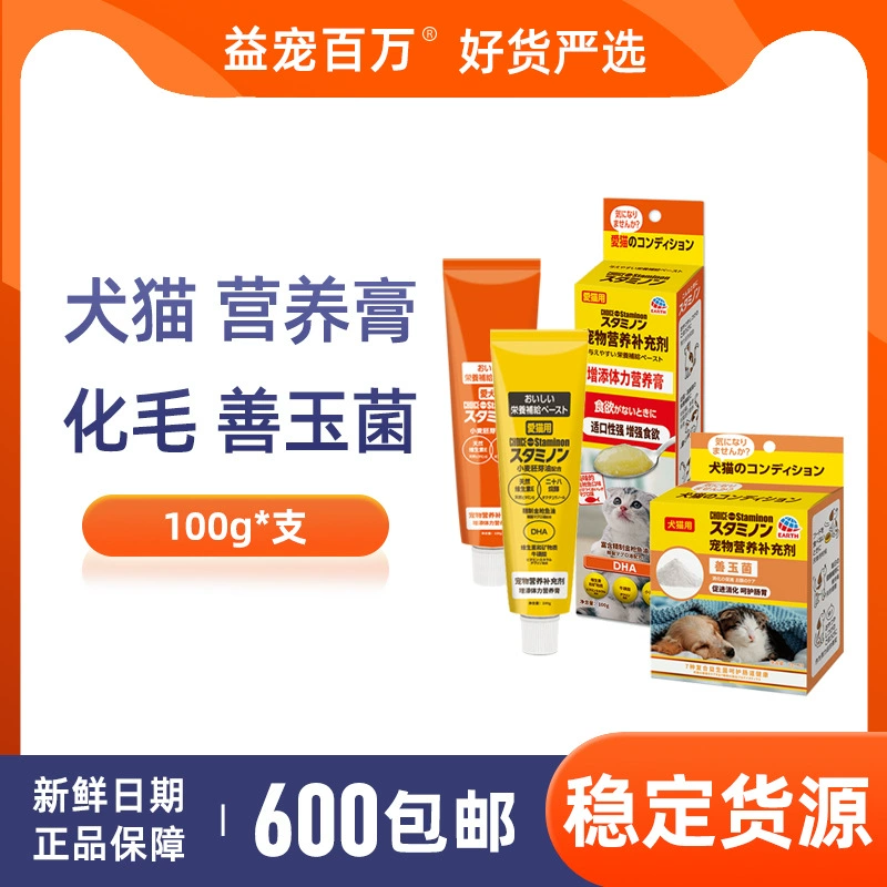 Японский стаминон добавляет физическую силу коротким кошкам и собакам с питающим кремом и кремом для волос. Пробиотики. Хорошие нефритовые бактерии для удаления шерстяного покрова.