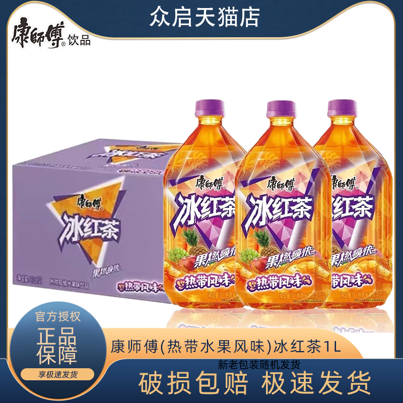 康师傅冰红茶热带水果风味1L*12瓶大瓶装整箱 新鲜日期 果味饮料