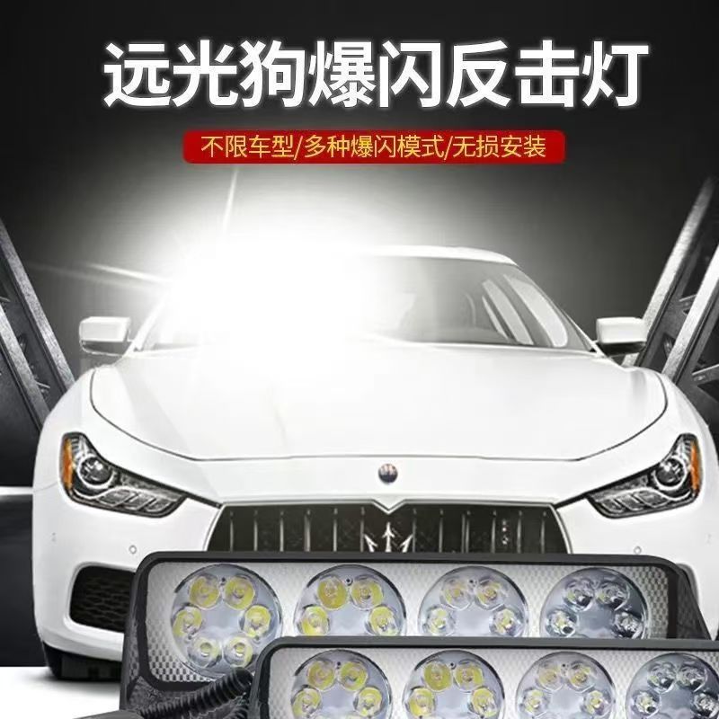 Luces de alto nivel, luces de alto nivel, perros de alto nivel, luces de contraataque de advertencia de automóviles, luces intermitentes de explosión de carretera, luces interiores de automóviles