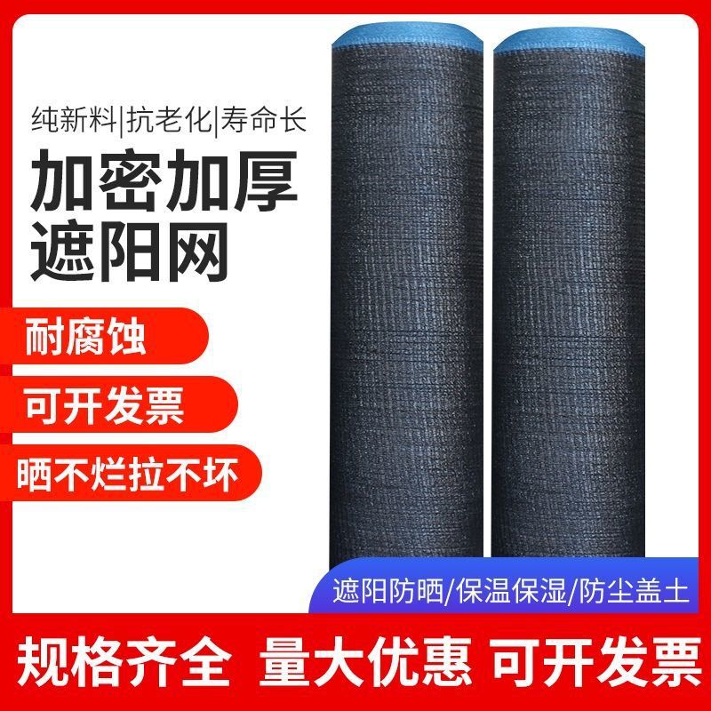 黑色遮阳网防晒网加密加厚农用养殖蔬菜大棚隔热网家用户外遮阳网