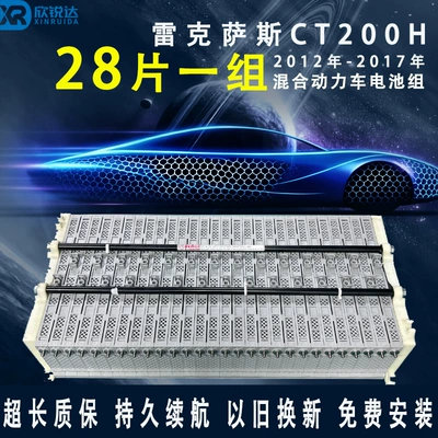 Brand New Ray Ct200H 2012-2017 28-Piece Set of Sas Hybrid Car Lithium Battery Pack (Car battery/battery)