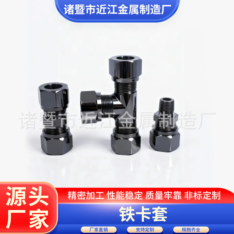 铁卡套接头直通接头精密不锈钢钢管卡套管接头直通弯通三通四通