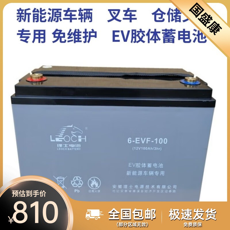 理士蓄电池6-EVF-100 12V100AH胶体电池 新能源车辆 洗地车 仓储