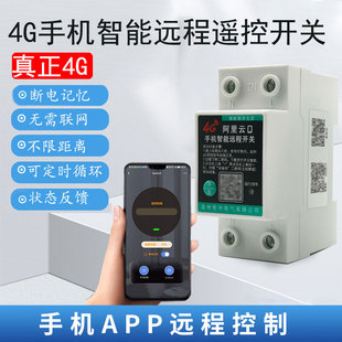 4G mobile phone remote control switch 220V remote control high-power water pump switching power supply street light Intelligent Control